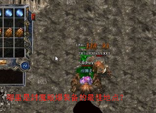 哪里是封魔殿爆装备的最佳地点? 哪里是封魔殿爆装备的最佳地点?