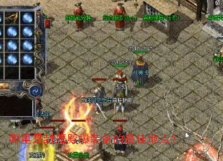 �����Ƿ�ħ�װ������ѵص㣿