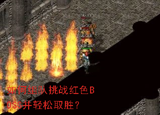 ��������ս��ɫBOSS������ȡʤ��