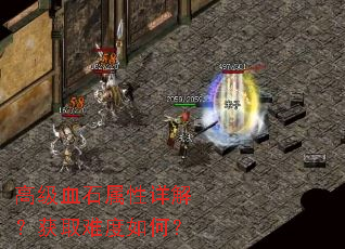 �߼�Ѫʯ������⣿��ȡ�Ѷ���Σ�