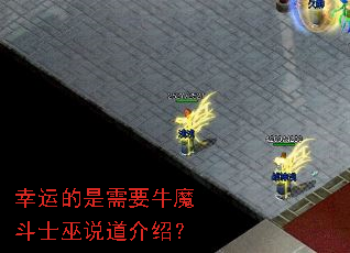 ���˵�����Ҫţħ��ʿ��˵�����ܣ�