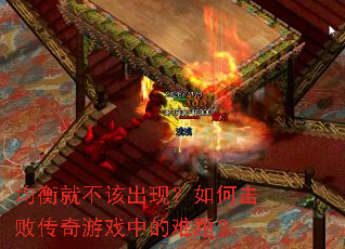 ����Ͳ��ó��֣���λ��ܴ�����Ϸ�е����⣿