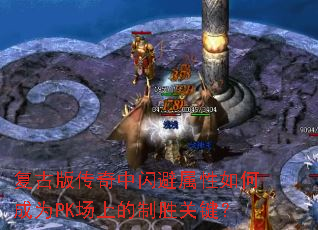 ���Ű洫��������������γ�ΪPK���ϵ���ʤ�ؼ���