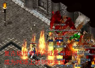 ���Ű洫��������������γ�ΪPK���ϵ���ʤ�ؼ���