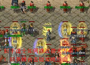 ���ֵ�ʿ�����ս���˹�Ĺ��1.85Ӣ�ۺϻ��湥��ָ��