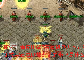 �����ȷʹ��GOM��ʯ��Ƕ�ű������ű�ʯ�Ҳ��װ���Ĳ�����ʲô��