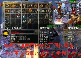 �����ȷʹ��GOM��ʯ��Ƕ�ű������ű�ʯ�Ҳ��װ���Ĳ�����ʲô��