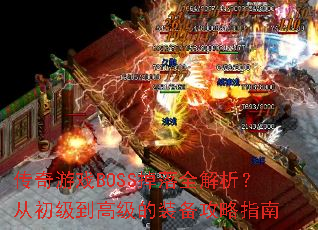 ������ϷBOSS����ȫ�������ӳ������߼���װ������ָ��