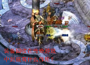 װ�������ڴ�����Ϸ�е�����ʲô���ã�