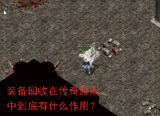 װ�������ڴ�����Ϸ�е�����ʲô���ã�