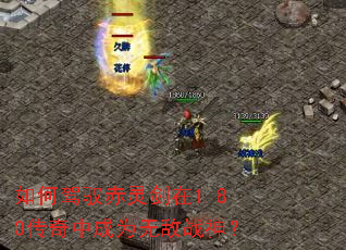 ��μ�Ԧ���齣��1.80�����г�Ϊ�޵�ս��