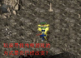 ���Ѱ�Ҵ�����Ϸ�ķ�ʽ�Ƿ��Ѿ��ı䣿