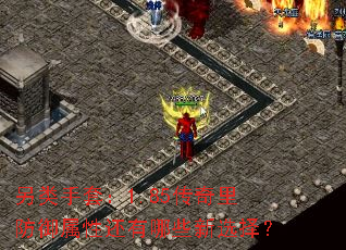 �������ף�1.85������������Ի�����Щ��ѡ��