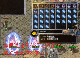 如何通过建立行会提升你的传奇游戏实力? 如何通过建立行会提升你的传奇游戏实力?