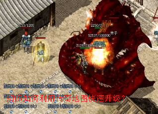 幻师如何利用传奇地图快速升级? 幻师如何利用传奇地图快速升级?