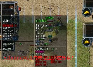 幻师如何利用传奇地图快速升级? 幻师如何利用传奇地图快速升级?