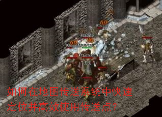 ����ڵ�ͼ����ϵͳ�п��ٶ�λ����Чʹ�ô��͵㣿