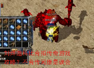 刘烨邀科比合拟传奇游戏攻略?不合传闻原是误会 刘烨邀科比合拟传奇游戏攻略?不合传闻原是误会