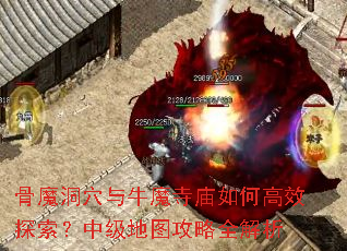 ��ħ��Ѩ��ţħ������θ�Ч̽�����м���ͼ����ȫ����