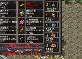 不可错过好sf999精英怪何时刷新? 不可错过好sf999精英怪何时刷新?