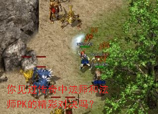 ����������з�ʦ�ͷ�ʦPK�ľ��ʶԾ���