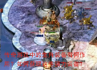 ������Ϸ�е���Фװ���к����ã���λ�ȡ��Щǿ��װ����