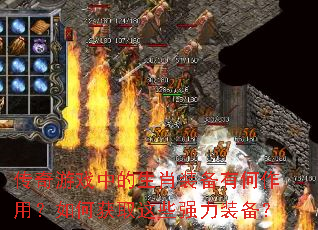 ������Ϸ�е���Фװ���к����ã���λ�ȡ��Щǿ��װ����