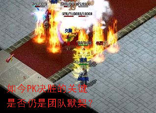 ���PK��ʤ�Ĺؼ��Ƿ������Ŷ�Ĭ����