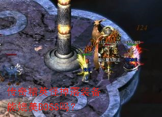 ���澫Ӣ�ֵ���װ��������BOSS��