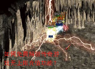 �����ѽ���������Ϸ�����޳�ֵ���ܣ�