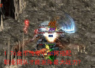 1.76��Ҵ�������δ���ְҵ�ŶӲ��ܷ������ս����