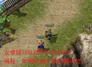 ��׿��18SLG�������ؼ�����أ���ο��������ư��귨��