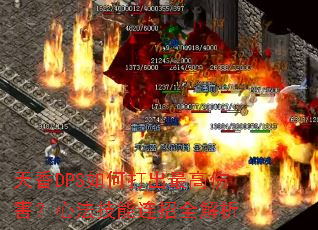 ����DPS��δ������˺����ķ���������ȫ����