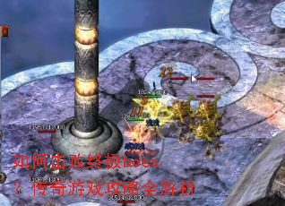 ��λ����ռ�boss��������Ϸ����ȫ����