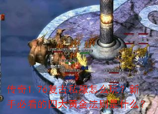 ����1.76����˽����ô�棿���ֱؿ����Ĵ�ƽ�����ʲô��