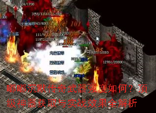 �ཱི�Ĭ��������ǿ����Σ�����������ȡ��ʵսЧ��ȫ����