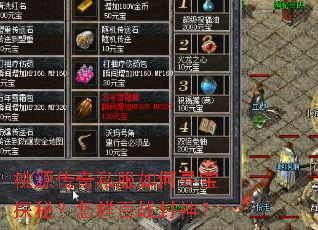 桃源传奇私服如何寻宝探秘?怎样百战封神? 桃源传奇私服如何寻宝探秘?怎样百战封神?