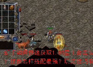 ������ο��ٻ�ȡ1.80�����ϻ�װ������������������ǿ���淨��������Щ��