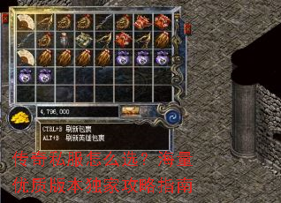 传奇私服怎么选?海量优质版本独家攻略指南 传奇私服怎么选?海量优质版本独家攻略指南