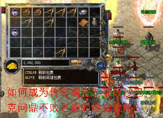 如何成为传奇霸主?征战沙巴克问鼎不败之巅的终极攻略? 如何成为传奇霸主?征战沙巴克问鼎不败之巅的终极攻略?