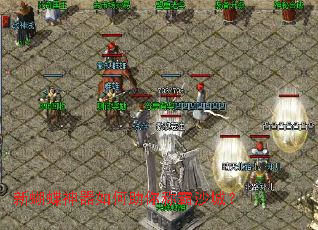 新蝴蝶神器如何助你称霸沙城? 新蝴蝶神器如何助你称霸沙城?