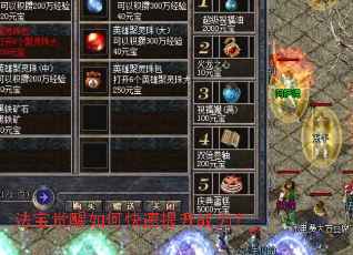 法宝觉醒如何快速提升战力? 法宝觉醒如何快速提升战力?