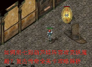 如何用七彩葫芦娃阵容攻克妖魔殿?复古传奇全关卡攻略解析 如何用七彩葫芦娃阵容攻克妖魔殿?复古传奇全关卡攻略解析