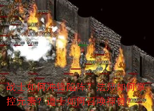 սʿ��γ�����󣿷�ʦ����ƿ�Ԫ�أ���ʿ����ٻ����ޣ�