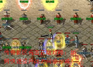 ���������ϻ����湥�ԣ���ο�������ս���ʶ�ɳ�ǣ�