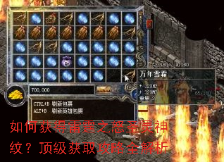 如何获得雷霆之怒圣灵神纹?顶级获取攻略全解析 如何获得雷霆之怒圣灵神纹?顶级获取攻略全解析