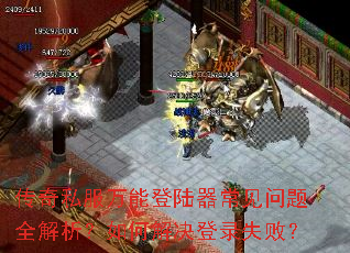 ����˽�����ܵ�½����������ȫ��������ν����¼ʧ�ܣ�