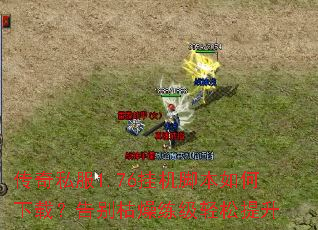 ����˽��1.76�һ��ű�������أ�������������������