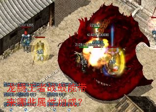 ��������ս���ܴ�����Щ���Լӳɣ�