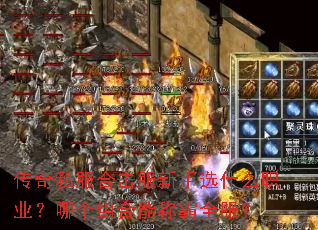 ����˽���ϻ�������ѡʲôְҵ���ĸ�����ܳư�ȫ����